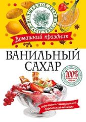 ВД Ванильный сахар 20 г