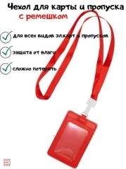 Чехол для карты, бейджа, пропуска, 10,8x6,8см,цвет микс, лента 46см