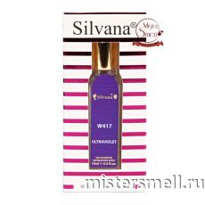 Ручка 18 мл. Silvana W417 Paco Rabanne Ultraviolet Woman