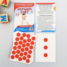 4101938 Обучающие карточки по методике Глена Домана «Изучаем счёт», 30 карт, А6