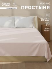 ЦЕНА ЗА 3 ШТ! Простыня 2 спальная SL Home Beige, 235×240 см, сатин, хлопок 100%