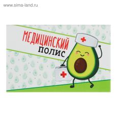 4865280 Папка для медицинского полиса 
