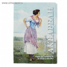 1278126 Папка для акварели А3, 20 листов «Рыбачка», блок 200 г/м²