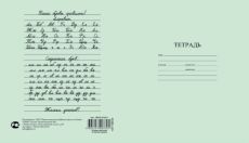 Тетрадь А5 12 л линия КФОБ 