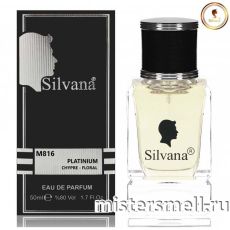 Элитный парфюм Silvana M816 Chanel Egoiste Platinum