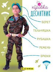 Десантник ВДВ 2050 Рубашка, брюки, тельняшка, ремень с пряжкой, берет