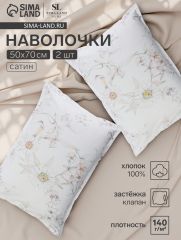 ЦЕНА ЗА 3 ШТ! Комплект наволочек SL Home Floral cover, 50×70+3 см, 2 шт., сатин, хлопок 100%