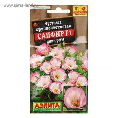 5532526 Семена цветов Эустома 