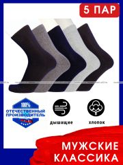 3338 5 - ПАР Легион носки мужские АССОРТИ - 5 ПАР