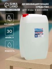 О2 ACTIVE, средство для дезинфекции воды бассейнов, 30л