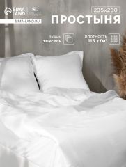 ЦЕНА ЗА 3 ШТ! Простыня евро-макси SL Home Tencel, 235×280 см, белая, тенсель