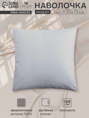 ЦЕНА ЗА 3 ШТ! Наволочка SL Home Modal 70*70+3 см , цв. светло-серый