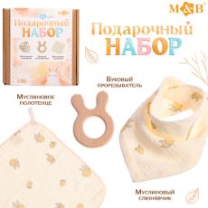 Подарочный муслиновый набор для малыша «Лимон», 3 шт