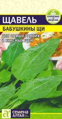 Щавель Бабушкины Щи Сем.Алтая