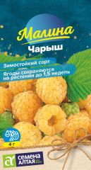 Малина Чарыш Сем.Алтая