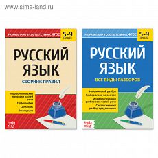 4459051 Сборники шпаргалок по русскому языку, 5-9 класс, набор, 2 шт