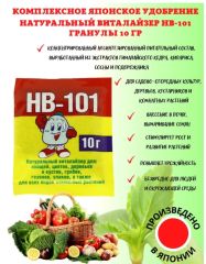 НВ-101 стимулят.роста ГРАНУЛЫ 10гр