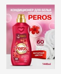 Концентрированный кондиционер PEROS для белья 