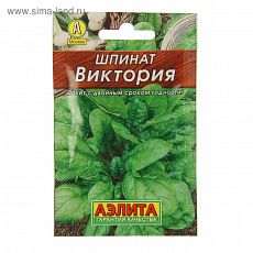 ЦЕНА ЗА 5 ШТ! 2760521 Семена Шпинат 
