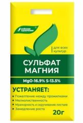 Сульфат Магния 20гр д/всех культур