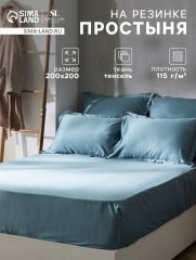 ЦЕНА ЗА 3 ШТ! Простыня на резинке SL Home Tencel 200*200+30 см , цв. серо-голубой