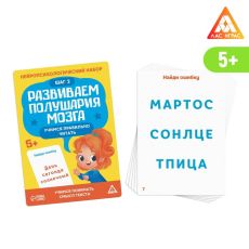 Нейропсихологический набор «Развиваем полушария мозга. Учимся правильно читать. Шаг 2», 5+ 7365307