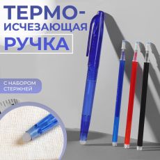ЦЕНА ЗА 2 НАБОРА! Ручка для ткани термоисчезающая, с набором стержней, цвет белый/розовый/чёрный/синий 4461203