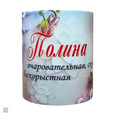 Кружка с именем 