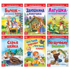 4814146 «Читаем по слогам» Книги набор , 6 шт. по 12 стр.