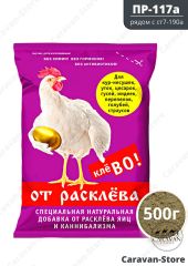 ОТ РАСКЛЁВА, 500г