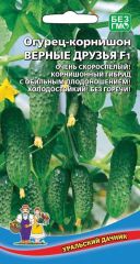 Огурец Верные Друзья F1 Ур.Дачник