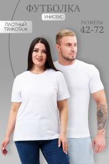 459665 Натали Футболка белый