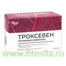 Троксевен №30 х 0,5 г капс БАД 