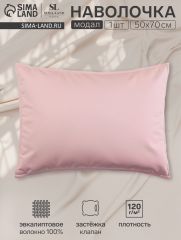ЦЕНА ЗА 3 ШТ! Наволочка SL Home Modal 50*70+3 см , цв. розовый