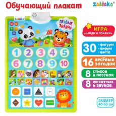 3524467 Обучающий плакат «Первые знания», со звуком, работает от батареек