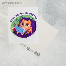 ЦЕНА ЗА 20 ШТ! 5092947 Открытка «Семь пятниц, 8,8 х 10,7см