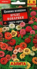 Цинния Яркие Фонарики Аэлита