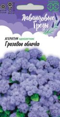 Агератум Грозовое Облачко Гавриш