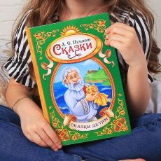 1857640 Сказки. Пушкин А.С., Книга в твёрдом переплёте, 128 стр