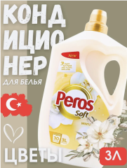 Кондиционер PEROS для белья 