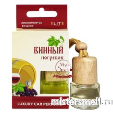 Авто парфюм ELITE Винный погребок 8 ml