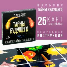 Пасьянс «Тайны будущего», 12+ 2476549