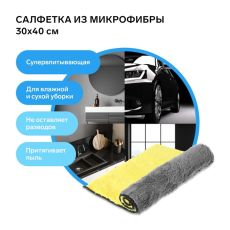 9683350 Салфетка из микрофибры плюшевая, универсальная, 30 х 40 см, 800 г/м²