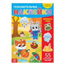 3950974 Наклейки многоразовые «Времена года», формат А4
