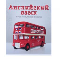 Тетрадь предметная «Предметы», 36 листов в клетку «Английский язык» со справочным материалом, обложка мелованный картон, блок офсет 3941418