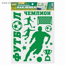 3665373 Набор интерьерных наклеек "Футбол"