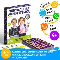 Развивающая игра для детей «Ментальная арифметика», 50 карточек 4448354