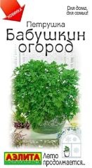 Петрушка листовая Бабушкин Огород