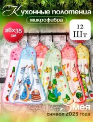 Кухонные полотенца груша 12 шт