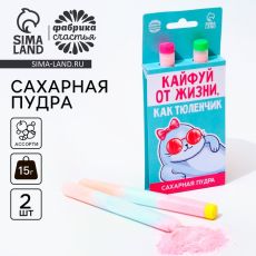 Конфета сахарная пудра «Успокоин» на подложке, 2 шт